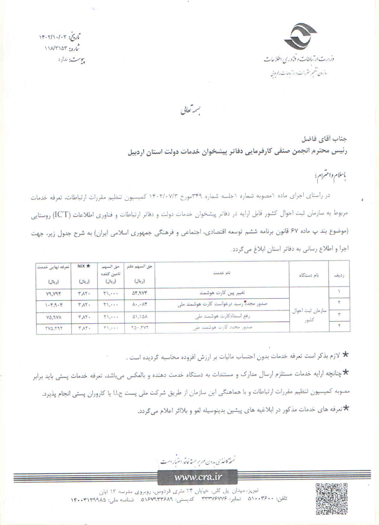 اطلاعیه