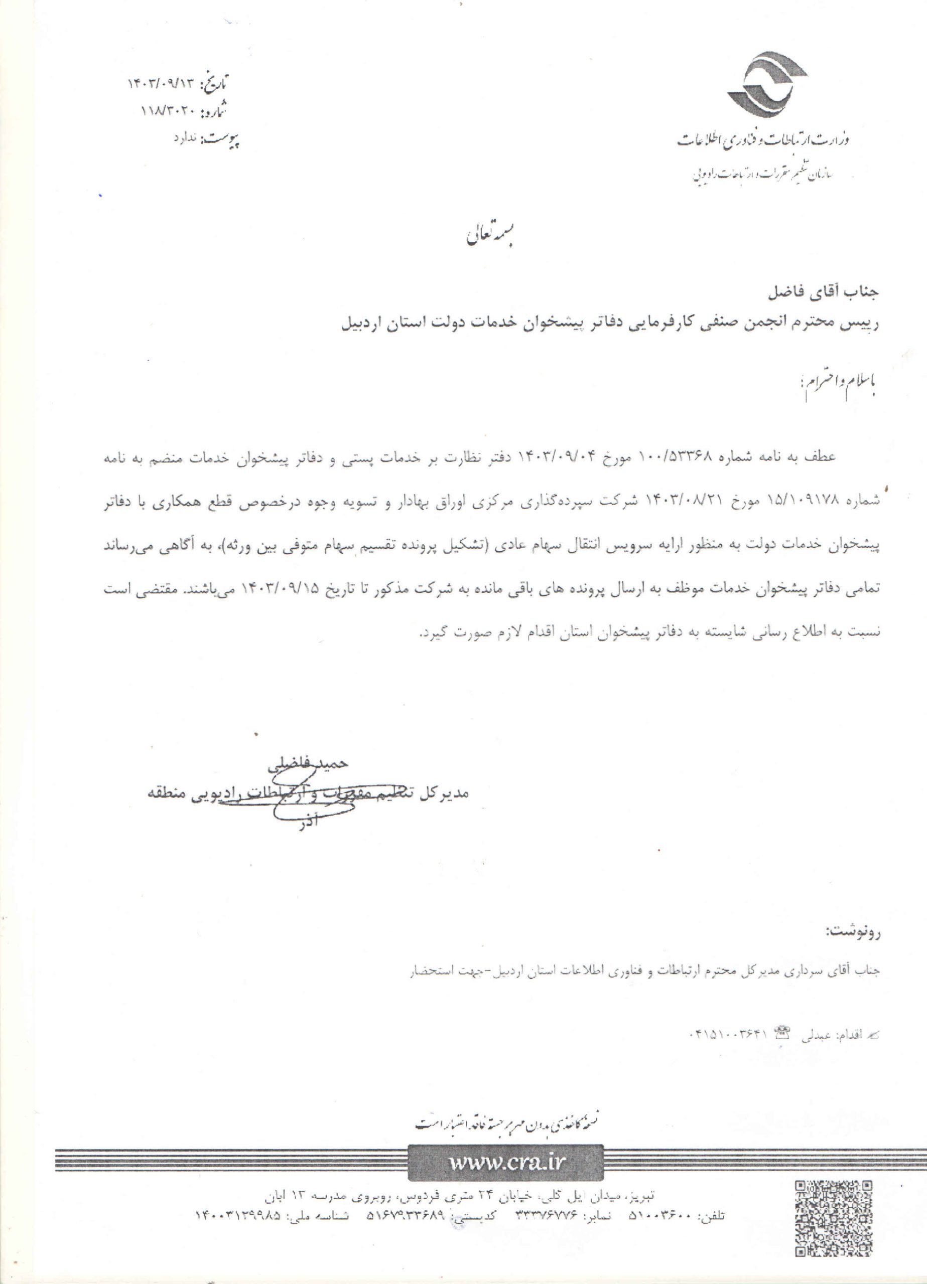 اطلاعیه