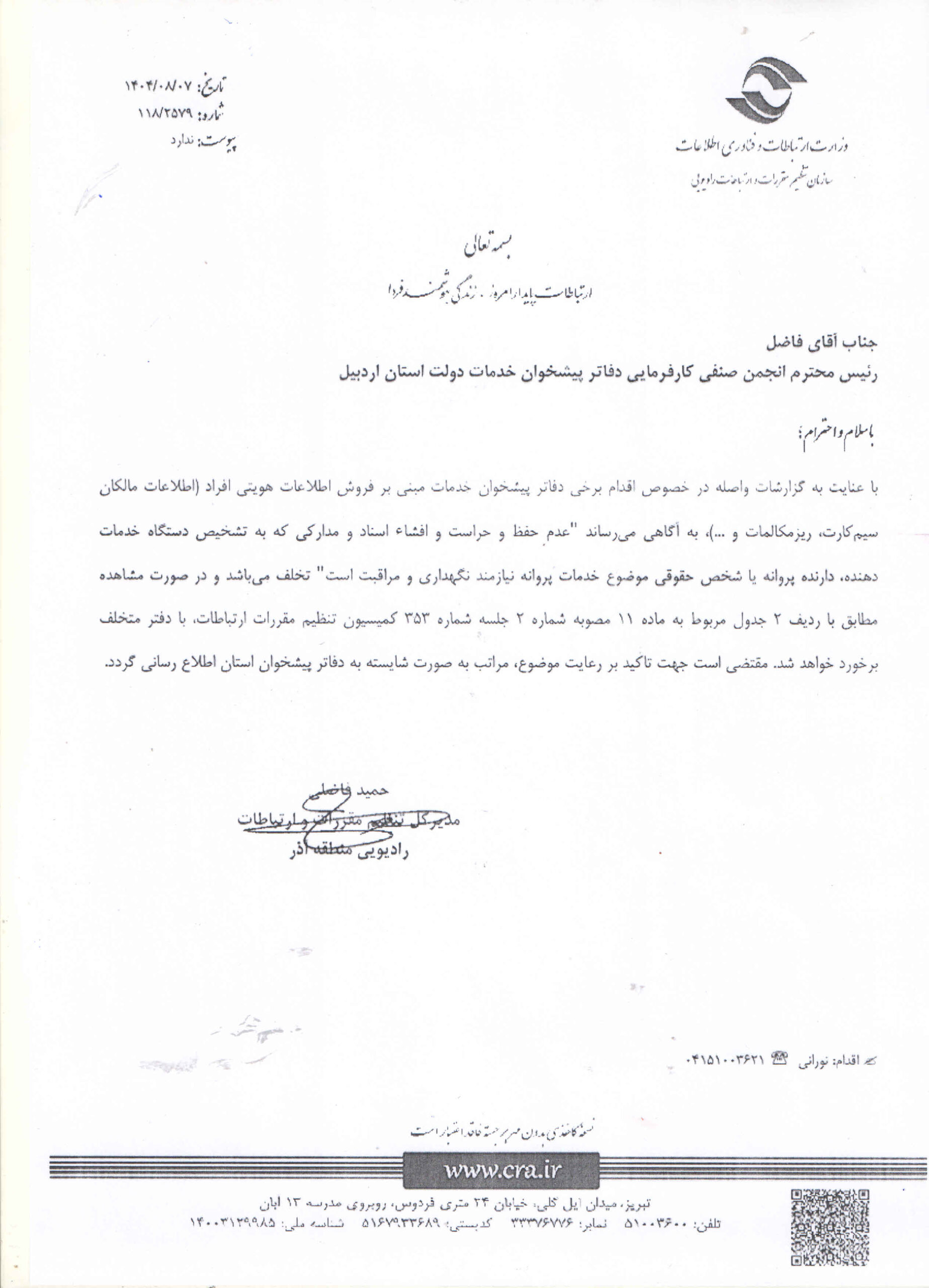 اطلاعیه