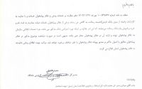 اطلاعیه تنظیم مقررات در خصوص وام بانک رسالت