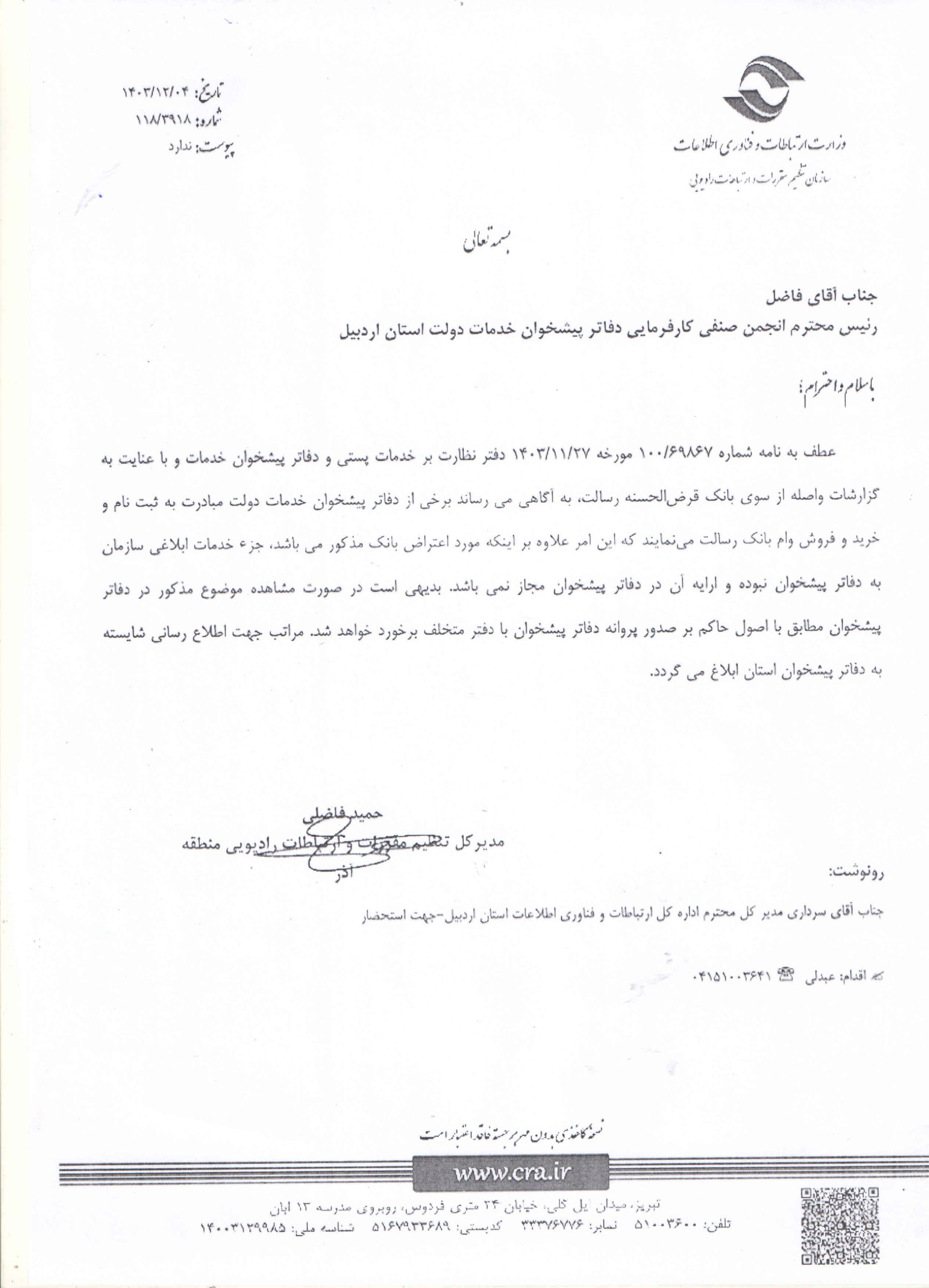 اطلاعیه