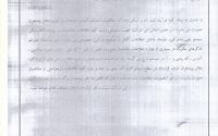 اطلاعیه اداره کل ارتباطات مبنی بر عدم درج صحیح کلیه اطلاعات متقاضیان خدمات شرکت آب و فاضلاب  استان اردبیل