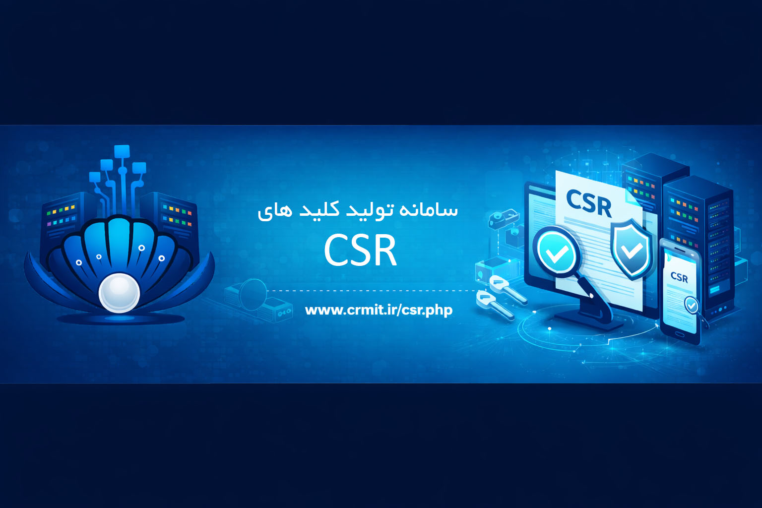 تولید و بررسی CSR برای سامانه مودیان