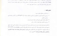 اطلاعیه برگزاری مجمع عمومی عادی انجمن صنفی دفاتر پیشخوان استان اردبیل