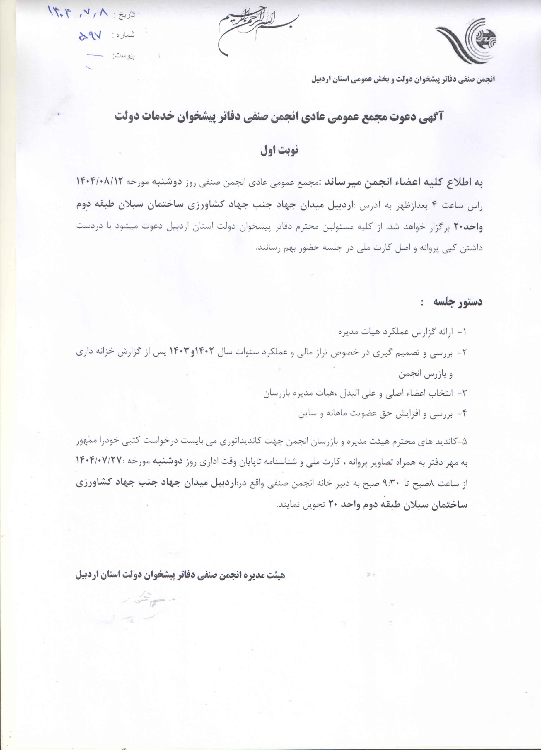 مجمع عمومی عادی