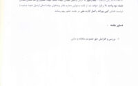 اطلاعیه برگزاری مجمع عمومی فوق العاده انجمن صنفی دفاتر پیشخوان استان اردبیل
