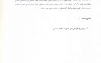 آگهی نوبت دوم مجمع عمومی عادی و فوق العاده انجمن صنفی دفاتر پیشخوان استان اردبیل