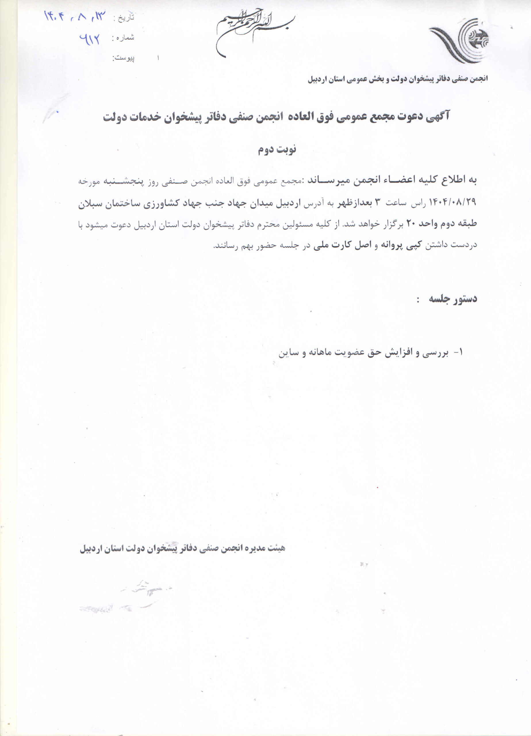 اطلاعیه