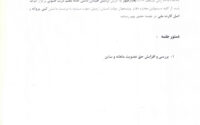 آگهی نوبت دوم مجمع عمومی عادی و فوق العاده انجمن صنفی دفاتر پیشخوان استان اردبیل