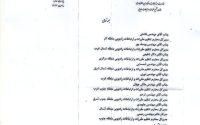 قابل توجه کلیه مسئولین محترم دفاتر پیشخوان خدمات دولت استان اردبیل- جهت اطلاع و رعایت