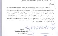 قابل توجه کلیه مسئولین محترم دفاتر پیشخوان خدمات دولت استان اردبیل- جهت اطلاع و اقدام