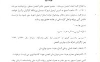 آگهی دعوت به مجمع عمومی عادی انجمن صنفی دفاتر پیشخوان خدمات دولت استان اردبیل
