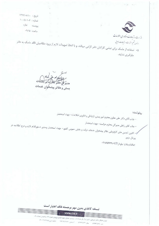 اصل-نامه-page-002-Copy