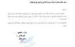 نامه جناب آقای دکتر فلاح به جناب آقای دکتر فهیمی در خصوص عدم سرویس دهی اپراتورها در حوزه پیامک