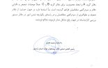 نامه انجمن به سازمان تنظیم مقررات و ارتباطات رادیویی منطقه آذر(  در خصوص رمز تصدیق OTP)