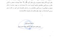 نامه انجمن به سازمان تنظیم مقررات و ارتباطات رادیویی منطقه آذر(  در خصوص رمز تصدیق OTP)