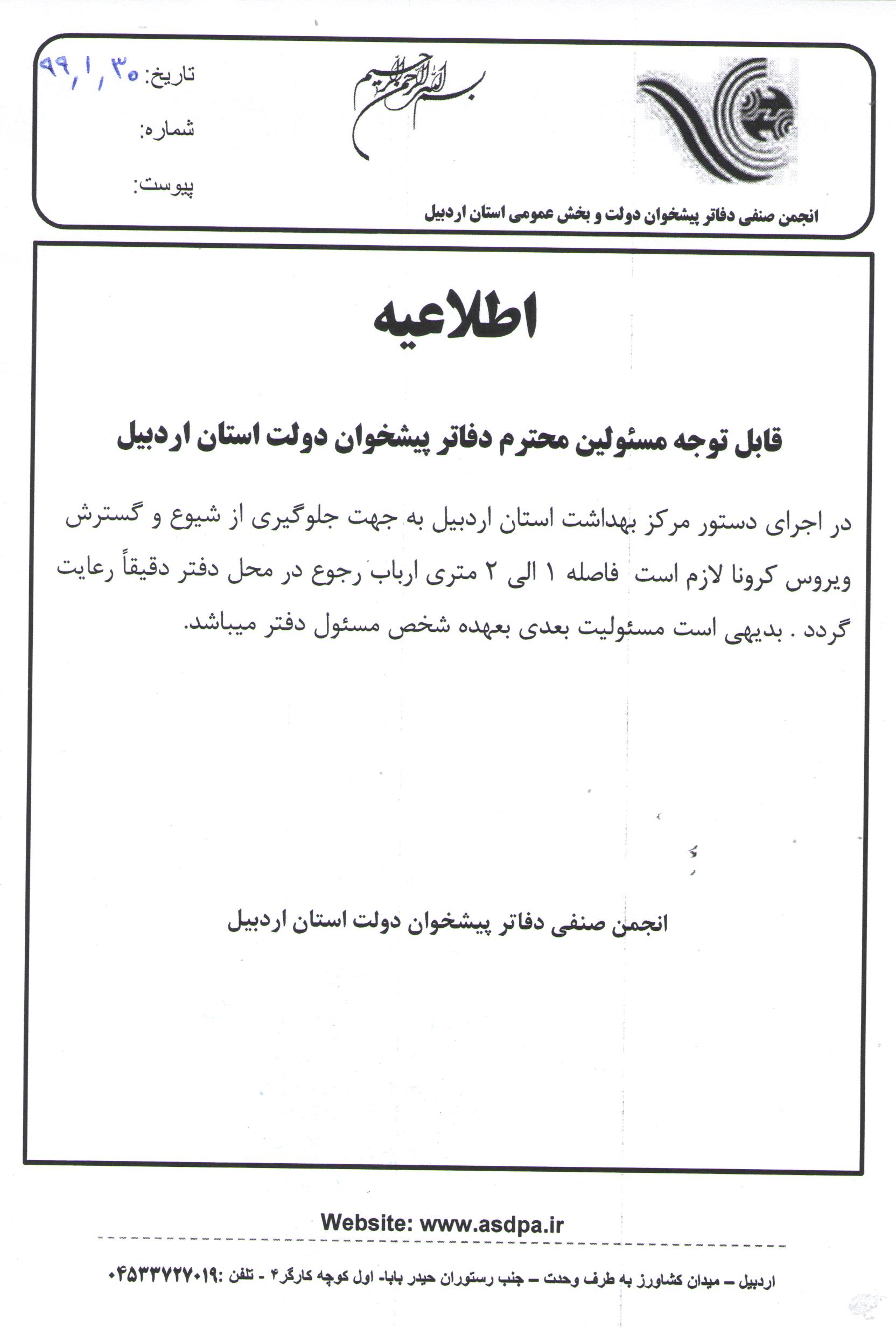 اطلاعیه/ قابل توجه مسئولین محترم دفاتر پیشخوان استان اردبیل