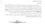 سازمان تنظیم مقررات و ارتباطات رادیویی منطقه آذر(ابلاغ مهر دفاتر روستایی)
