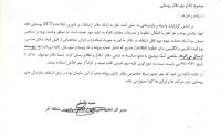 سازمان تنظیم مقررات و ارتباطات رادیویی منطقه آذر(ابلاغ مهر دفاتر روستایی)