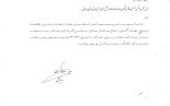 نامه اداره ارتباطات و فناوری اطلاعات در خصوص مهر دفاتر روستایی