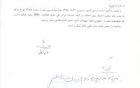 سازمان فناوری اطلاعات ایران .اعلام زمان بروز رسانی ساعت رسمی کشور در زیرساخت نرم افزاری GSB