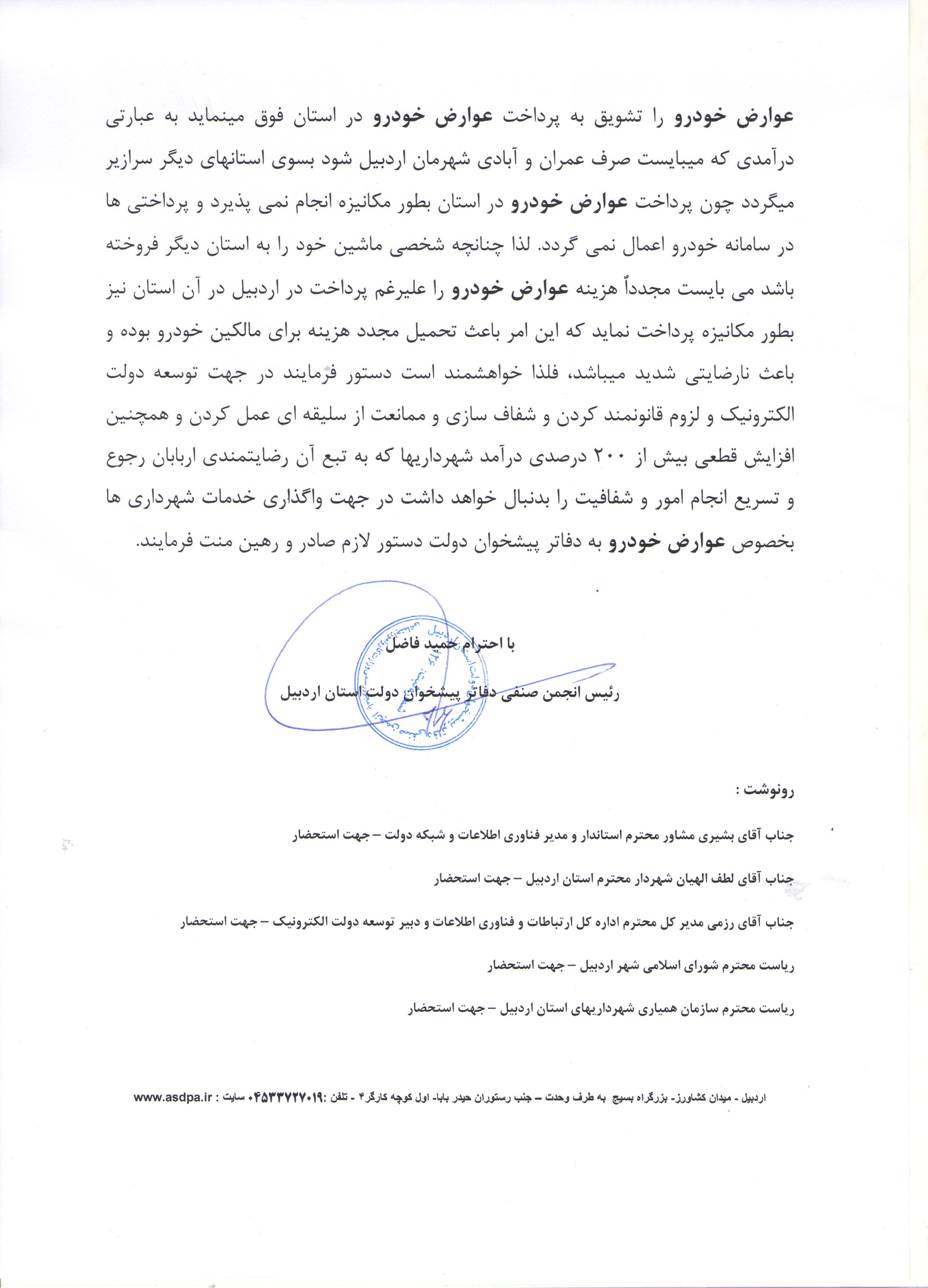 shahdari 258