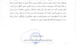 نامه انجمن به سازمان تنظیم مقررات و ارتباطات رادیویی منطقه آذر