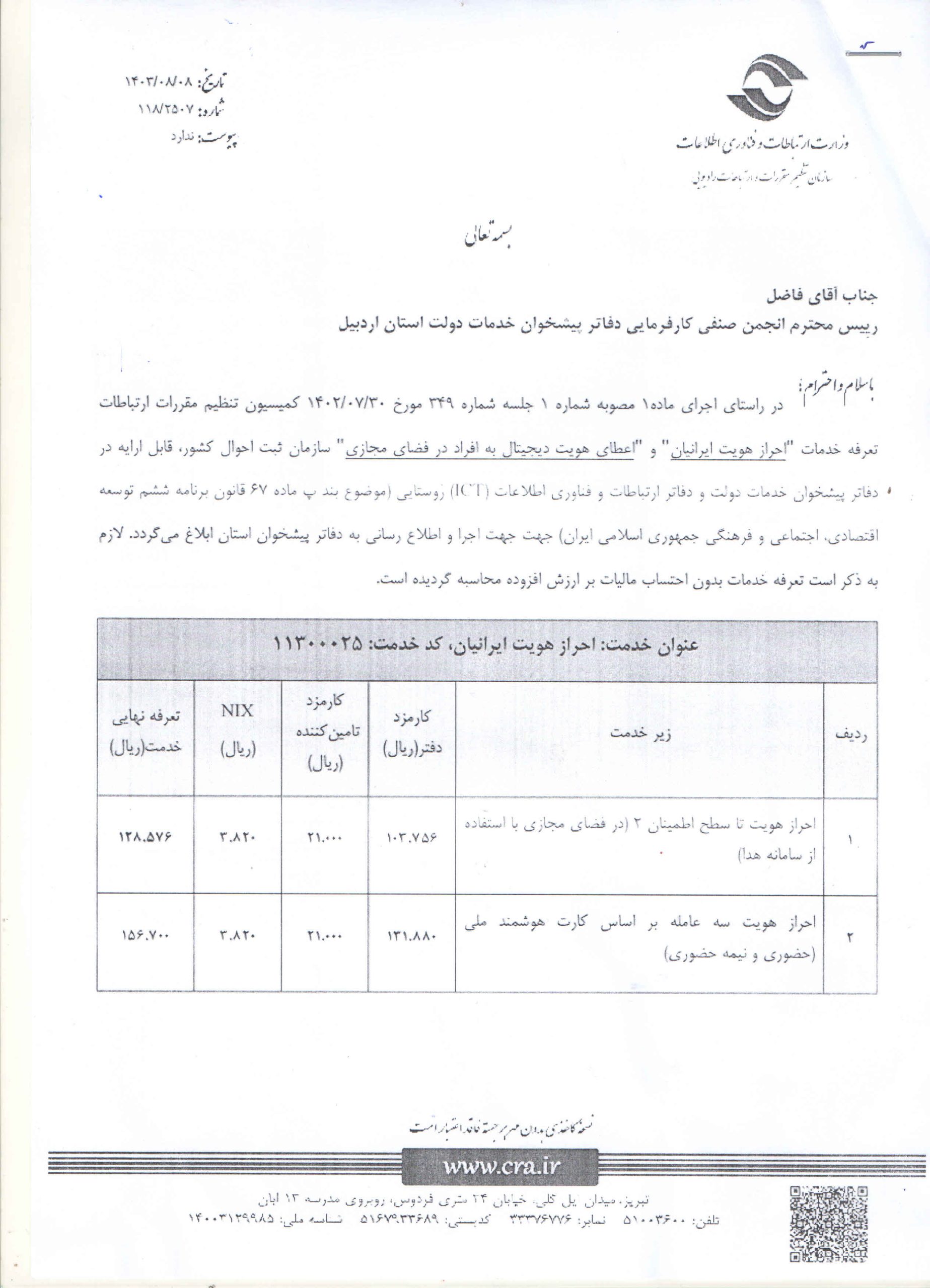 احرازهویت