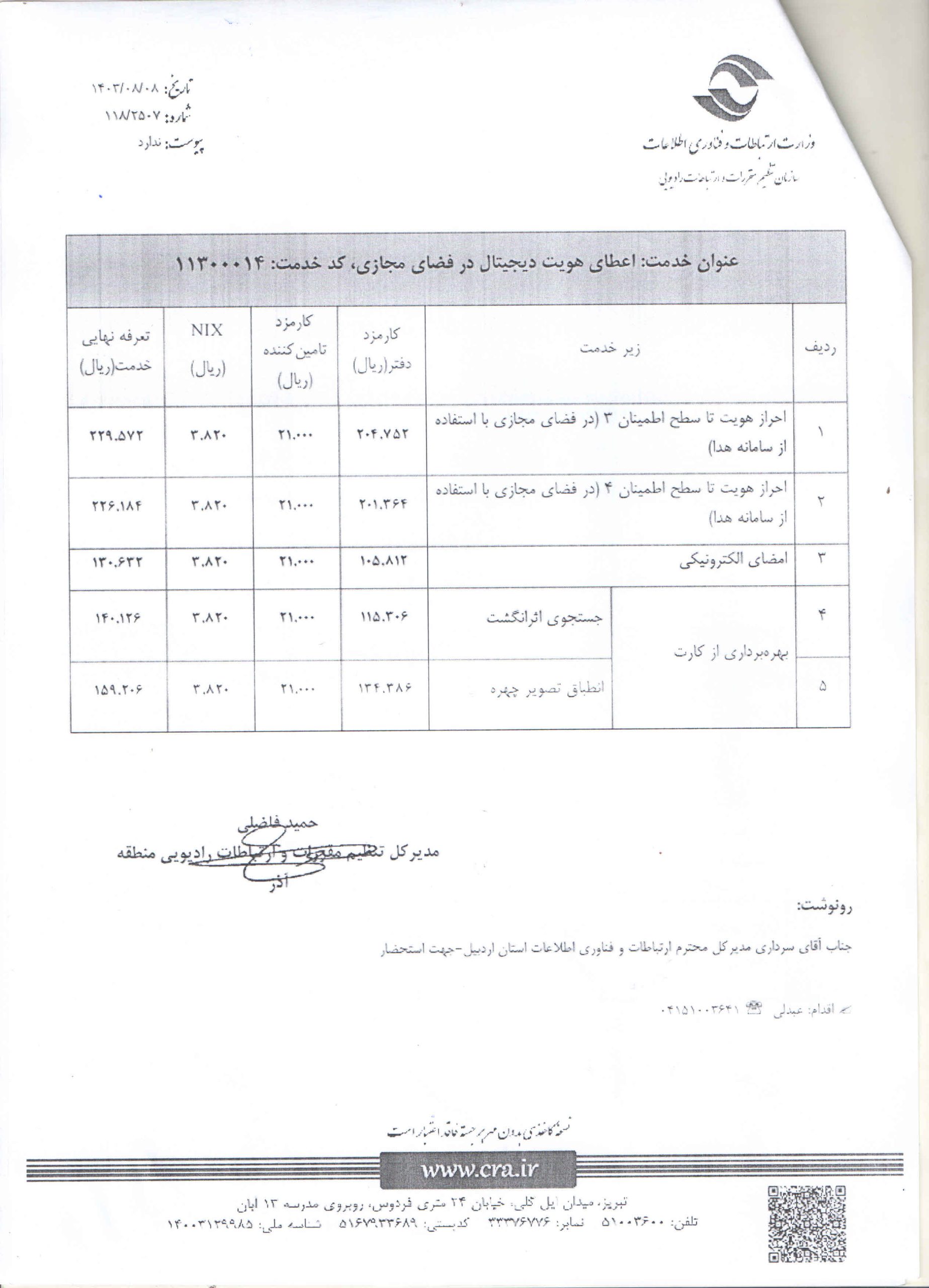 احراز هویت