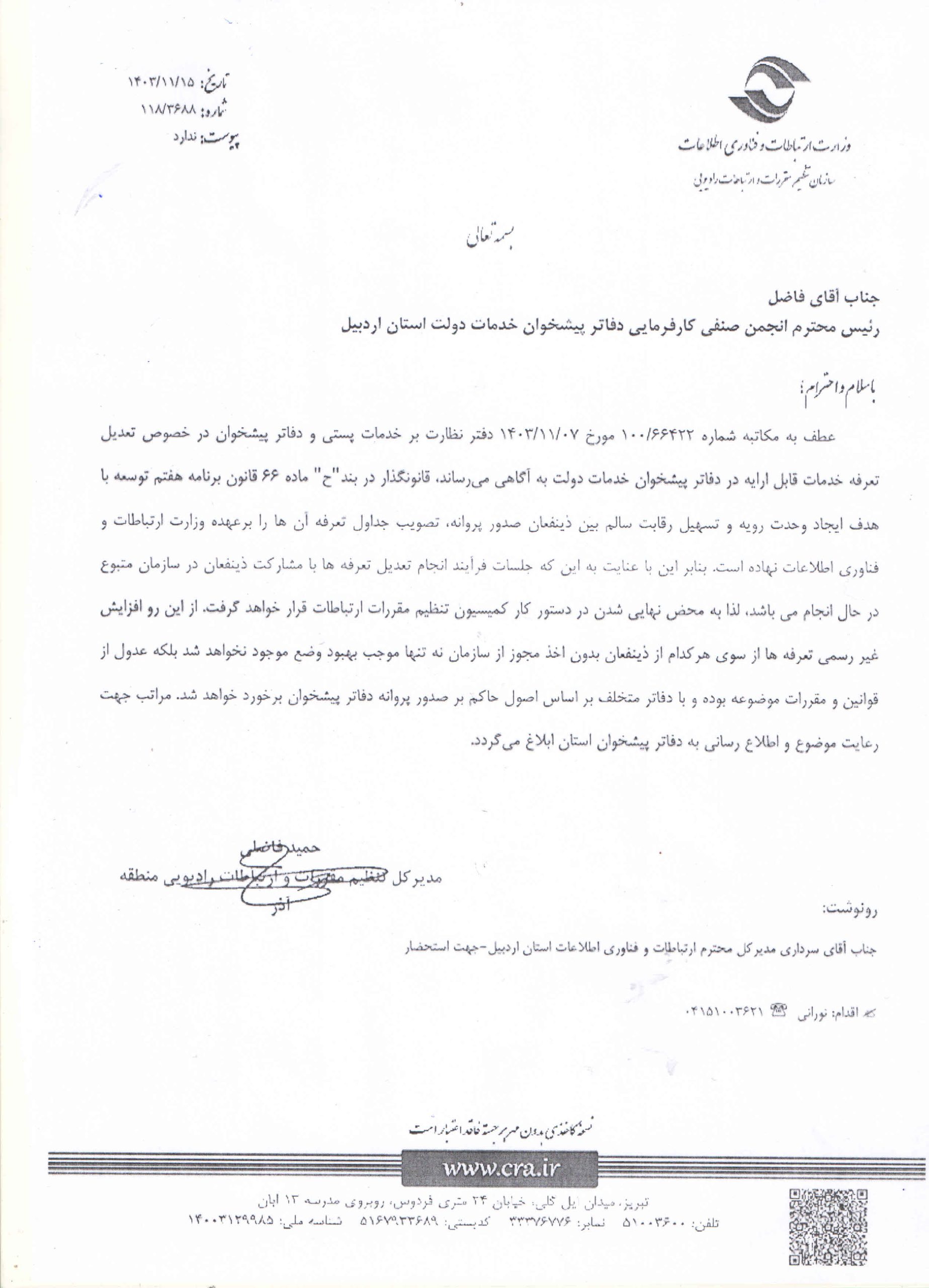 اطلاعیه