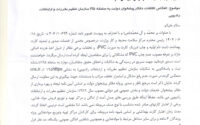 اطلاعیه علوم پزشکی