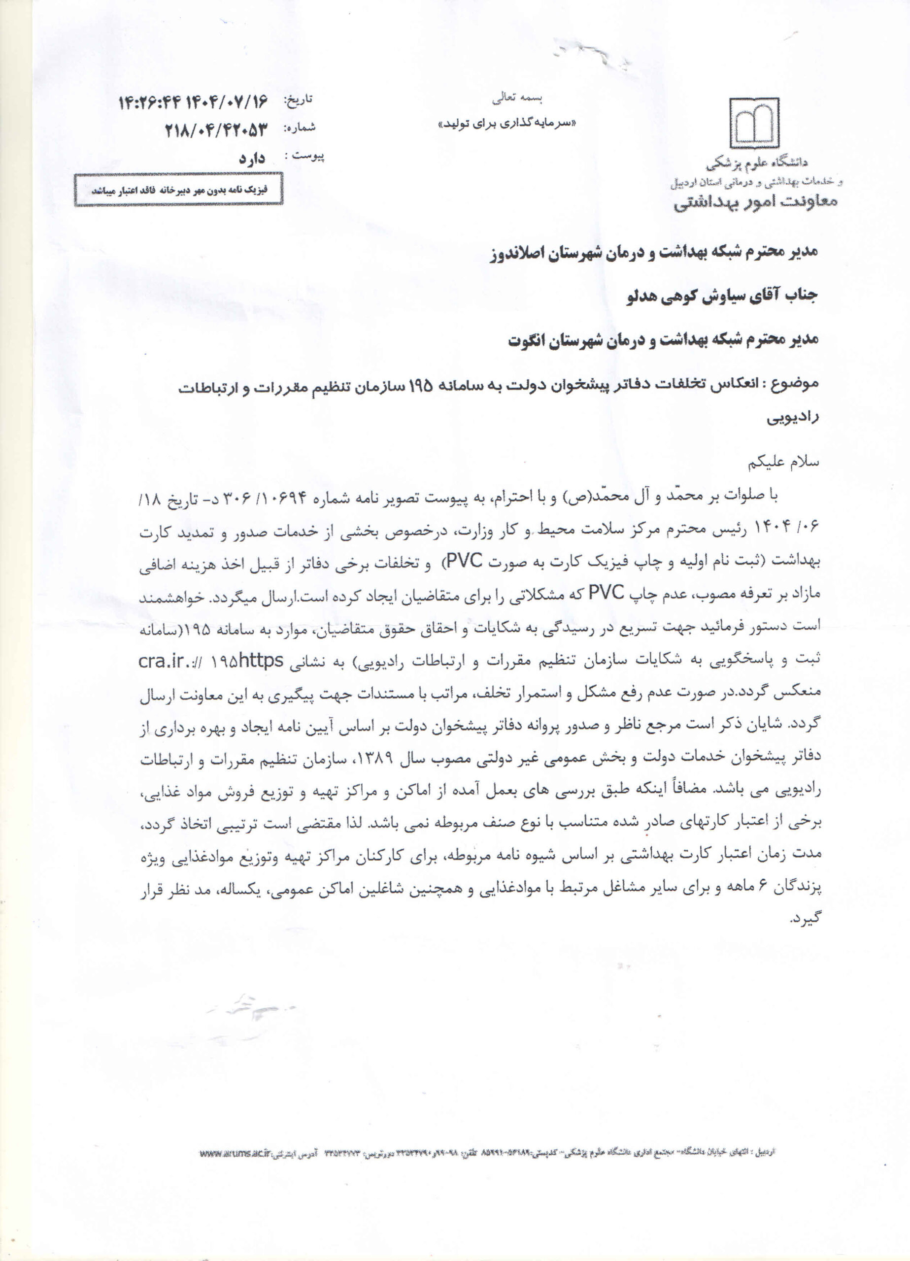 اطلاعیه